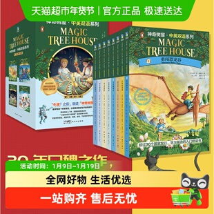 神奇树屋中英双语系列第1-2辑(1-8) 儿童读物小学生课外阅读