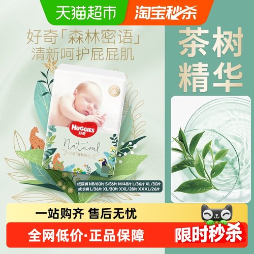 好奇森林密语纸尿裤成长裤