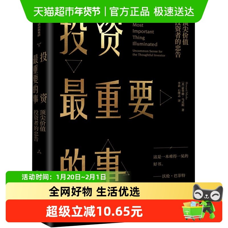 投资最重要的事 市场营销股票入门 金融投资理财书籍 新华书店,书籍/杂志/报纸,金融投资,淘宝优惠券,粉丝福利购,淘宝优惠卷