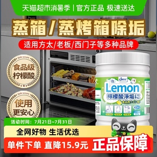 蒸箱除垢剂蒸烤箱柠檬酸烤一体机西门子方太老板适用清除水垢专用