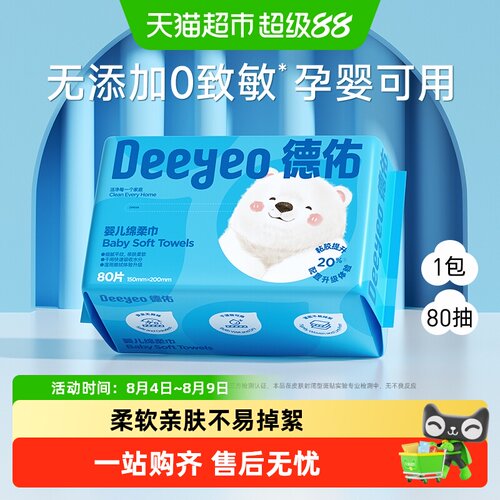 德佑婴儿绵柔巾呵护娇嫩肌