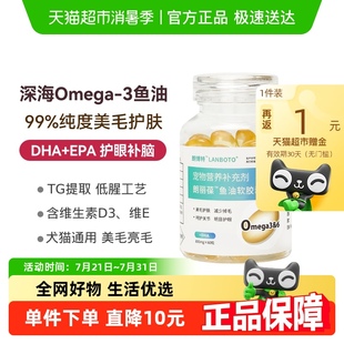 朗博特深海鱼油软胶囊猫狗专用猫咪卵磷脂宠物美毛亮毛护肤爆毛