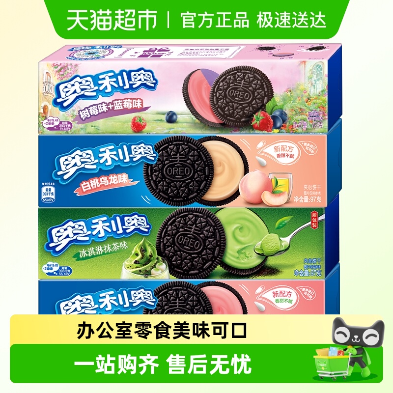 【包邮】奥利奥夹心饼干多口味组合休闲零食办公室下午茶