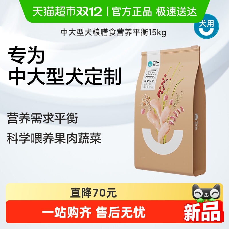 卫仕中大型犬膳食平衡狗粮
