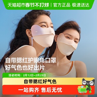 【下拉享淘金币】蕉下腮红护眼角防晒口罩立体防尘防紫外线面罩