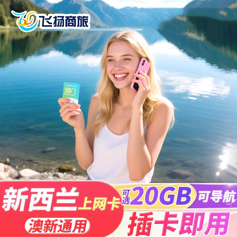 Spark新西兰旅游电话卡手机5G/4G流量上网卡澳新通用无限流量卡