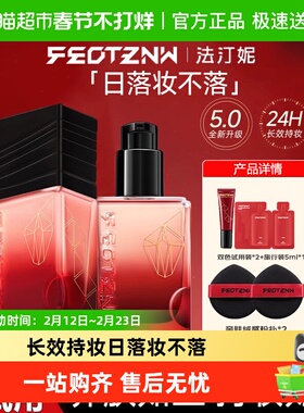 feotznw/法汀妮第五代粉底液绒感柔焦持久不脱妆干油皮