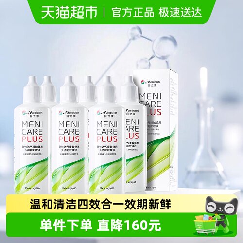 Menicon角膜塑形隐形眼镜护理液