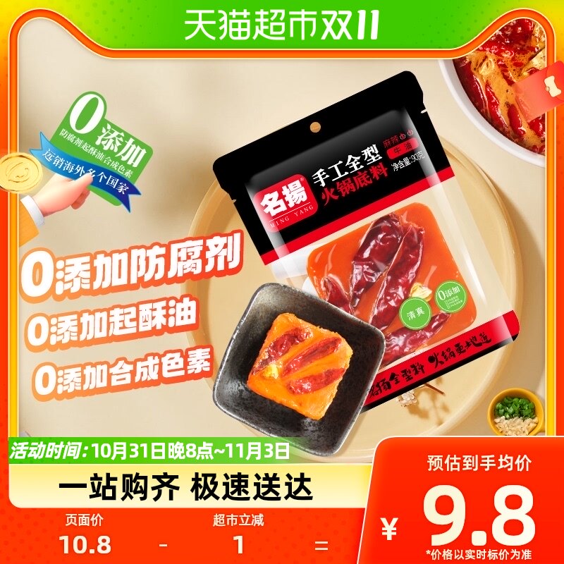 名扬火锅底料牛油麻辣90g×1袋麻辣烫料调味料网红小包装一料多用怎么样,好用不?