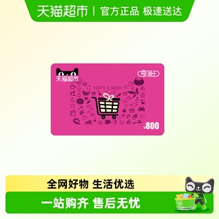 下单顺手充专用 享淘卡800元 面额