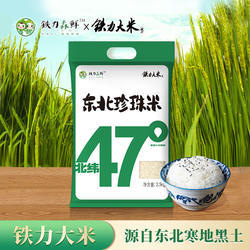 铁力大米北纬47°东北珍珠米当季新米优质东北大米5斤/10斤/20斤