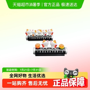 牌摆件装 招财猫汽车临时停车牌挪车电话牌车载手机号码 饰用品