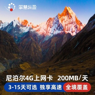 尼泊尔电话卡5/7/8/10/15天4G高速3G无限流量上网卡加德满都 旅游