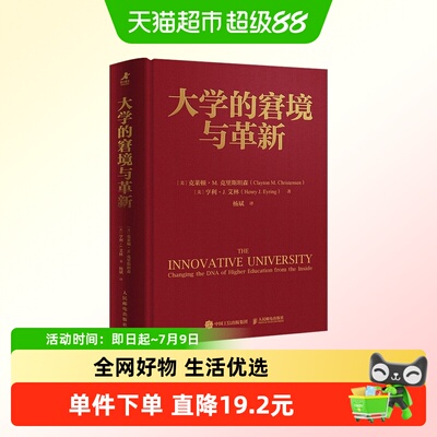 大学的窘境与革新