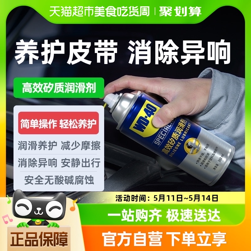 wd40高效矽质润滑剂汽车摩托车发动机皮带异响保护橡胶条养护剂蜡