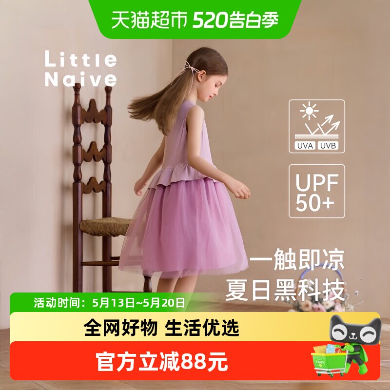 Little Naive儿童运动凉感连衣裙夏季新款荷叶边纱裙女童防晒裙子