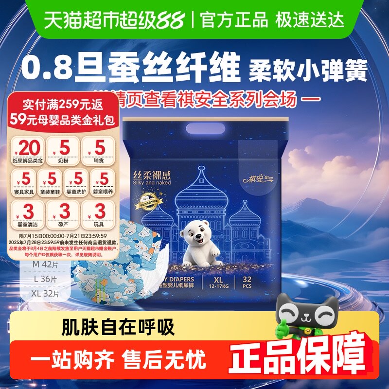 祺安丝柔裸感瞬吸锁水干爽拉拉纸尿裤超柔亲肤透气夏季婴儿尿不湿