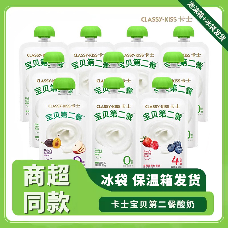 卡士宝贝第二餐85g原味无添加剂0蔗糖健康营养辅食儿童酸奶