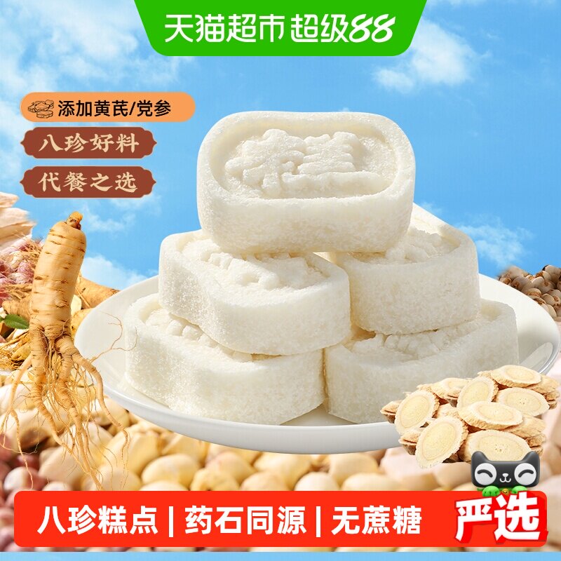 甄磨坊八珍糕非油炸轻食代餐图片