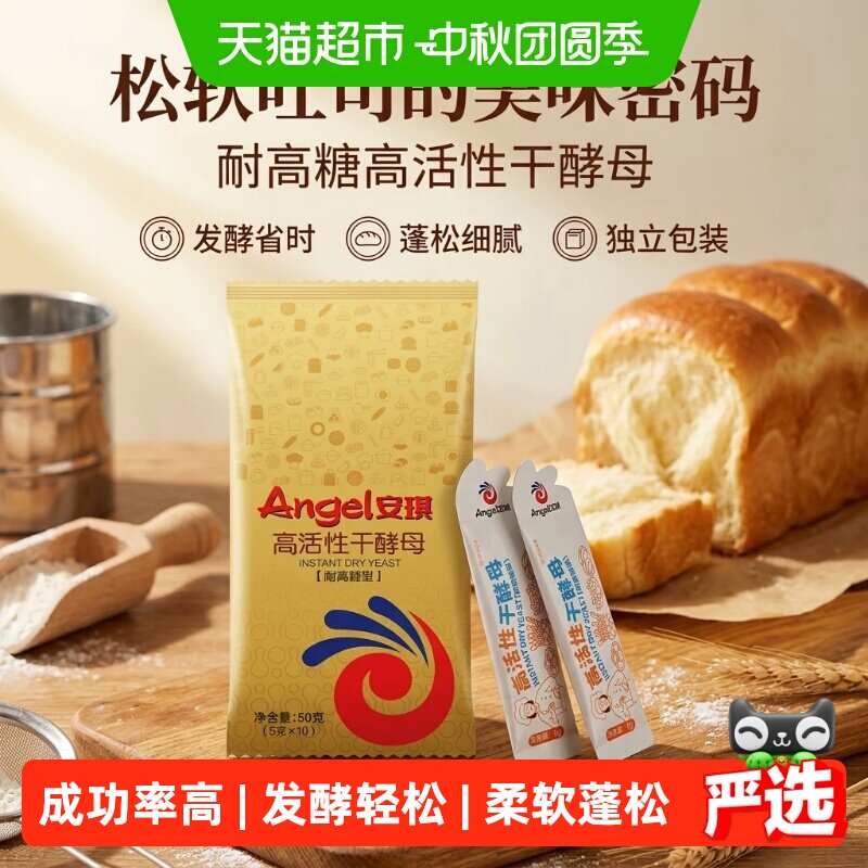 安琪耐高糖酵母面包发酵力强图片