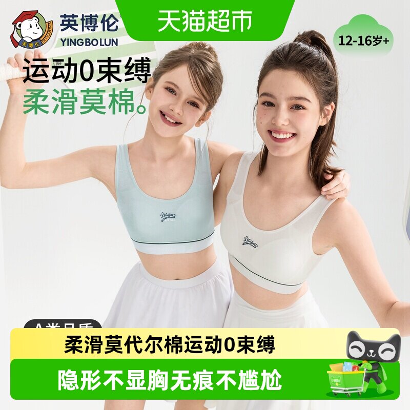 英博伦发育期高中学生运动背心图片