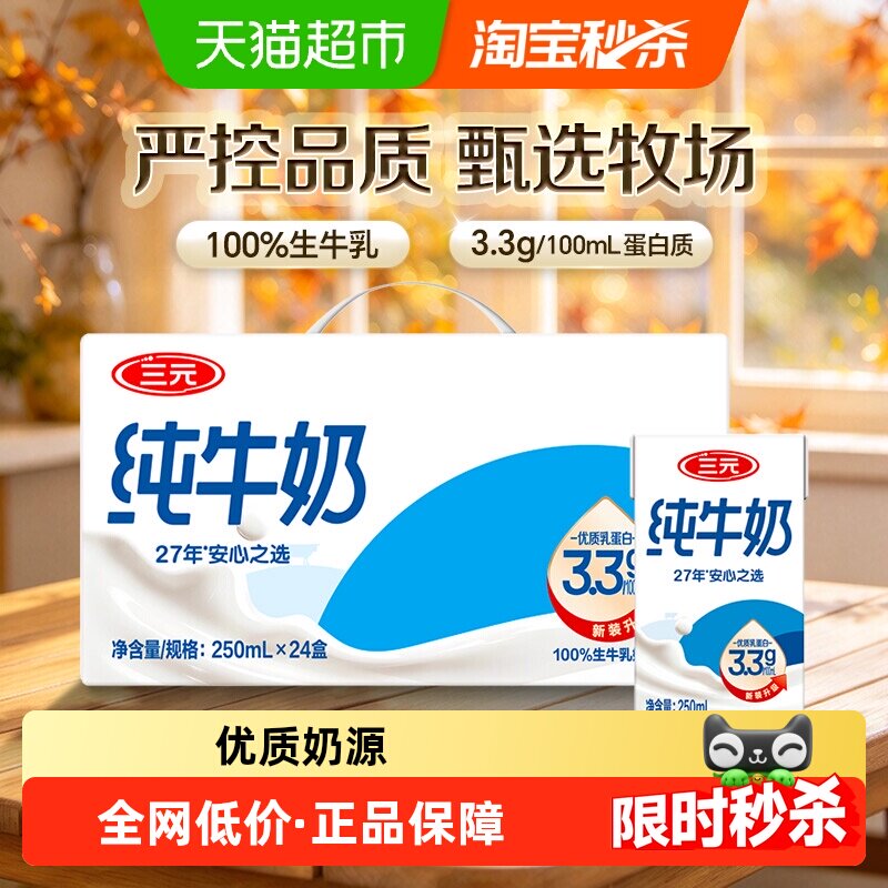 三元方白纯牛奶整箱家庭早餐奶3.3g/100ml乳蛋白牛奶营养健康送礼