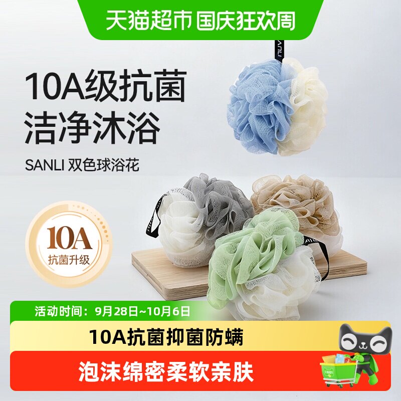 三利10A抗菌沐浴花球高档大号洗浴搓澡巾女柔软起泡搓泥洗澡神器