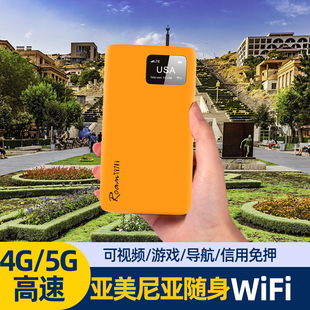 亚美尼亚随身移动WiFi机场可取egg蛋出租4G无线上网漫游热点小漫