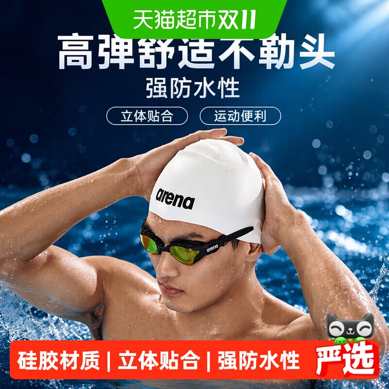 arena徐嘉余同款泳帽女专业防水不勒头长发硅胶纯色男款游泳帽