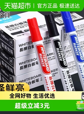 晨光可擦白板笔儿童无毒大容量教师专用画板笔彩色黑蓝色红色水性