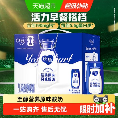 纯甄原味酸奶200g×16盒