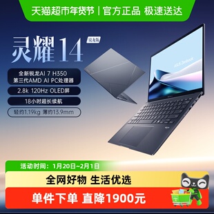 【下拉详情领优惠】华硕灵耀14 2025 锐龙版14英寸超轻薄商务笔记