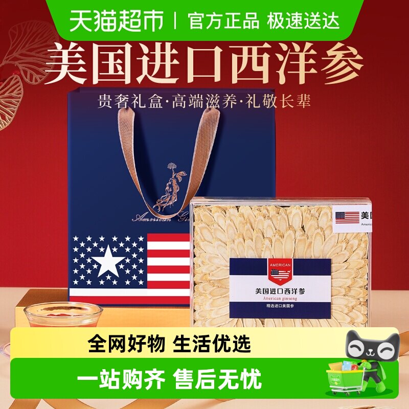 半山农美国进口花旗参西洋参切片礼盒滋补营养品送领导送客户高档
