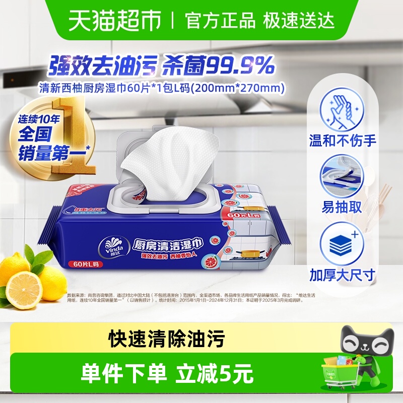 维达湿巾厨房L码包去油污