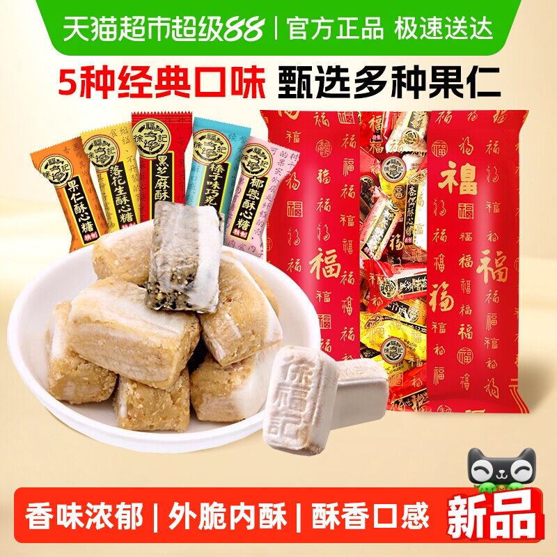 徐福记酥心糖502g喜糖果落花生味休闲零食散装批发