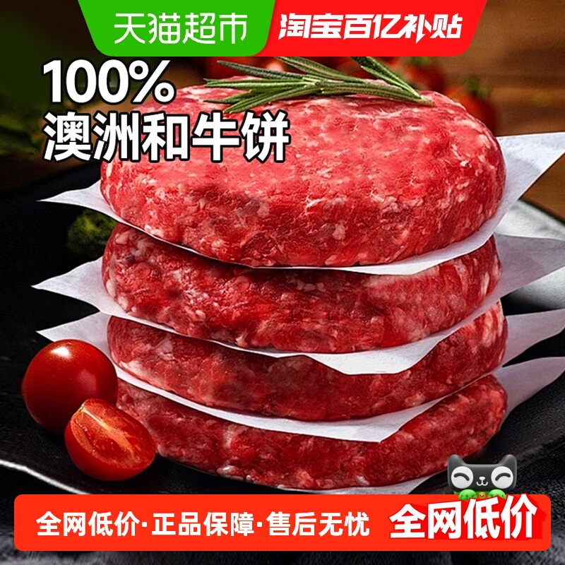 小贝很忙原切谷饲和牛牛肉饼
