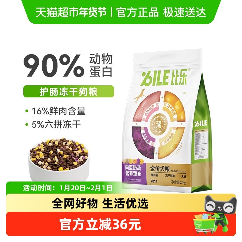 比乐全价狗粮肉蛋奶蔬鸭肉梨狗粮冻干狗粮成犬幼犬通用狗粮,宠物/宠物食品及用品,狗全价膨化粮,淘宝优惠券,粉丝福利购,淘宝优惠卷