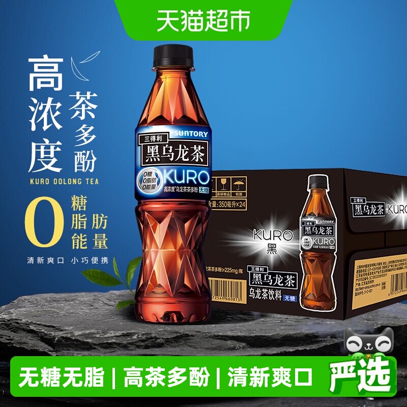 SUNTORY三得利黑乌龙茶出街佐餐图片