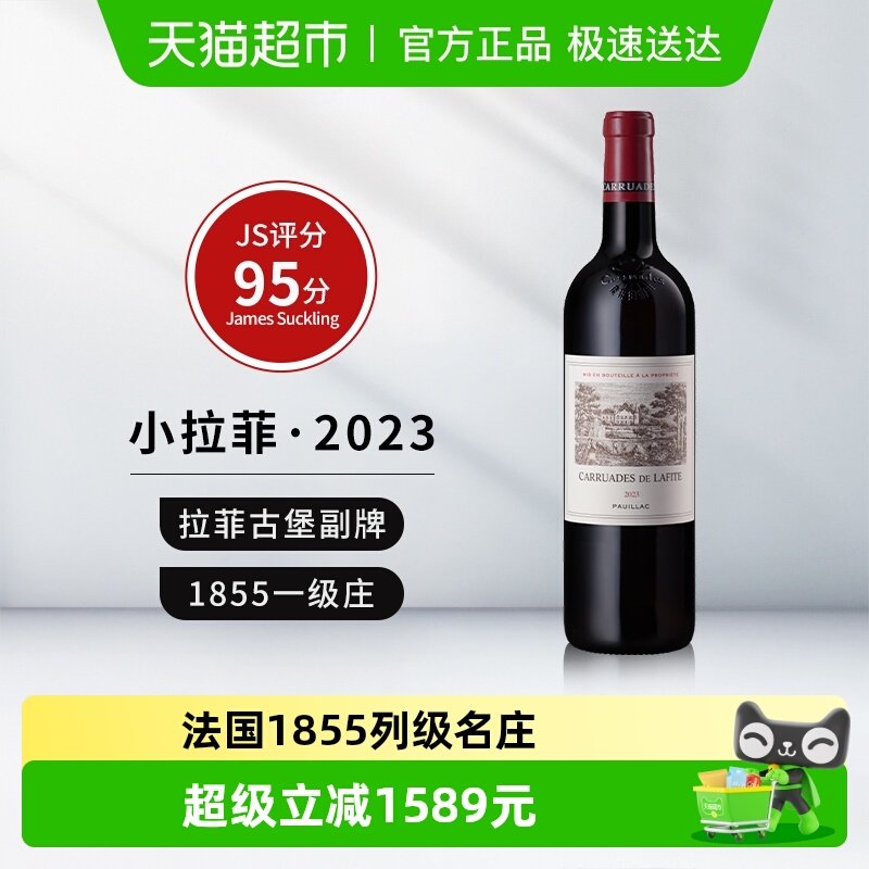 小拉菲2023年红酒法国原瓶进口拉菲珍宝列级名庄干红葡萄酒