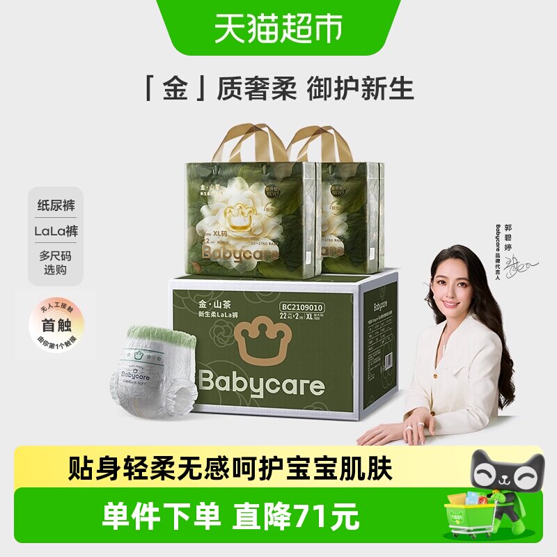 bcbabycare山茶花轻柔纸尿裤薄图片
