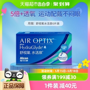 爱尔康视康水活泉隐形近视眼镜月抛6片舒视氧硅水凝胶透气透明