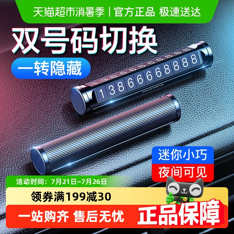 闪魔挪车电话牌临时停车号码牌汽车挪车双号码车载移车牌创意摆件