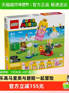 乐高超级马里奥与碧姬一起冒险71441儿童拼插积木益智玩具6+