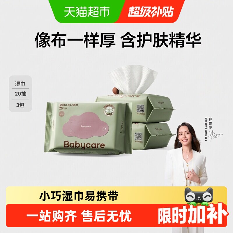 babycare高端紫盖超厚手口湿纸巾系列婴儿湿巾湿巾纸
