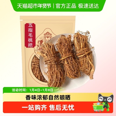 沈之问广西袋装香味浓郁五指毛桃