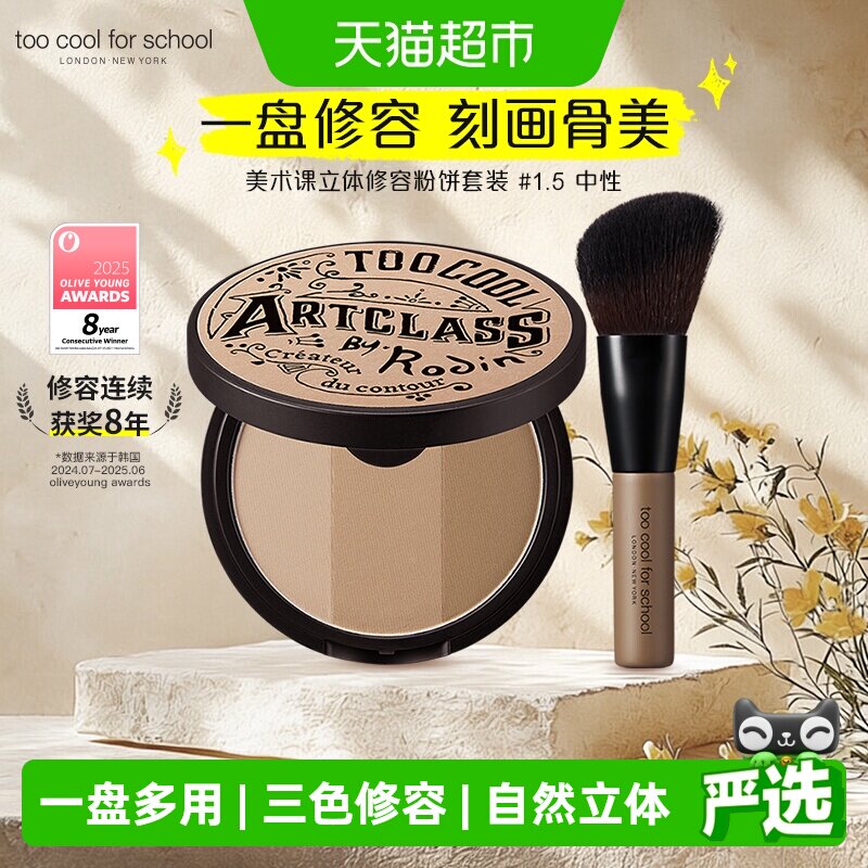 涂酷三色修容侧影鼻影眼影一体盘