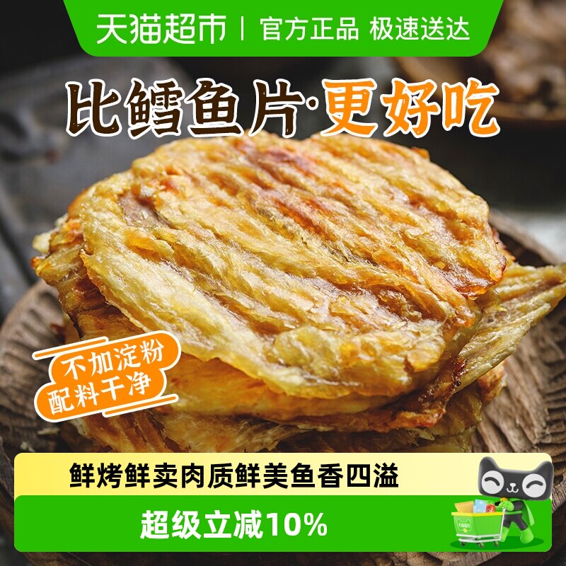 遇上鲜现烤安康鱼片干烤鱼片即食鱼干小零食烤鱼片孕妇海鲜特产
