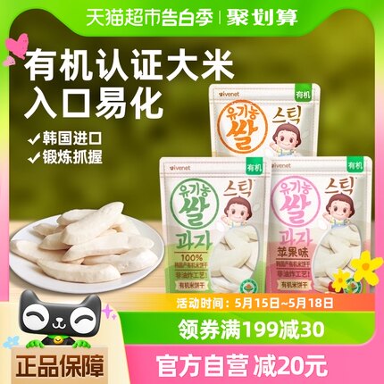 韩国进口艾唯倪宝宝零食有机米饼30g*3儿童饼干磨牙棒3袋3味