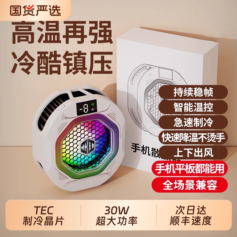 30W制冷手机散热器新款半导体磁吸背夹风扇结冰超静音薄游戏直播专用降温神器适用苹果ipad小米黑鲨5p大功率