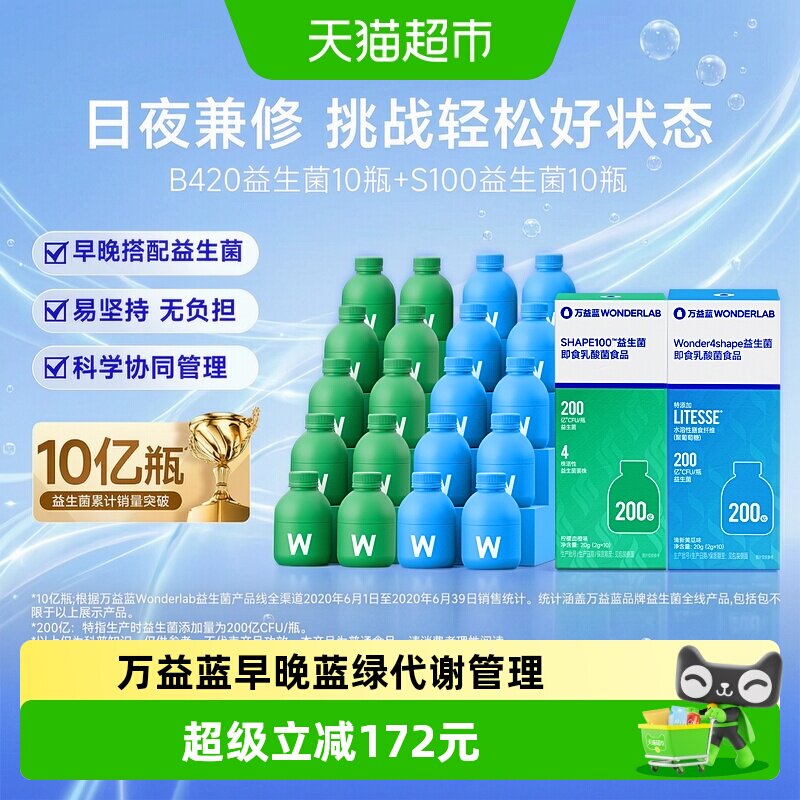 万益蓝益生菌B420+S100体重代谢